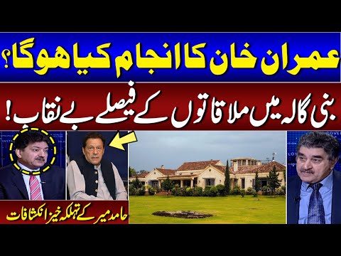 What Will Be the Fate of Imran Khan? | Senior Journalist Hamid Mir's Shocking Revelations | Samaa TV