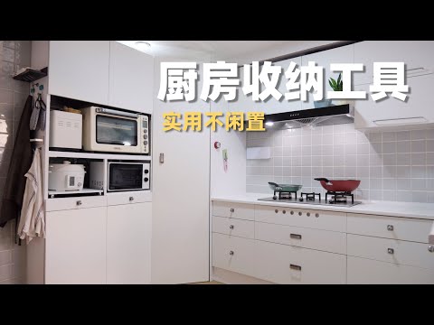 廚房有救了！13件廚房收納工具，靈活可調節，適配性高，讓廚房動線順手又清爽｜蒜蒜蒜了八