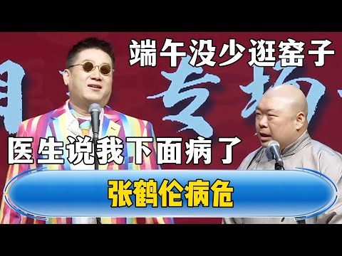 Zhang: doctor said I was sick down there! Langn: I visited brothels a lot