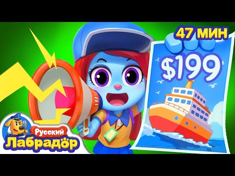 🚌Операция под прикрытием | 🦄Опасность в жизни | 🔍Сборник мультиков для детей | Шериф Лабрадор