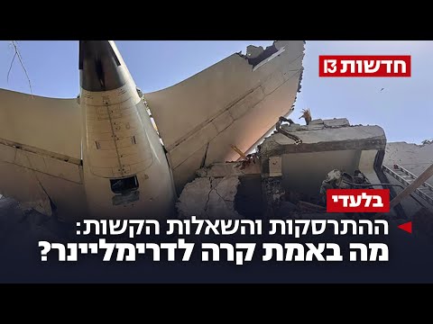 ההתרסקות והשאלות הקשות: מה באמת קרה לדרימליינר?