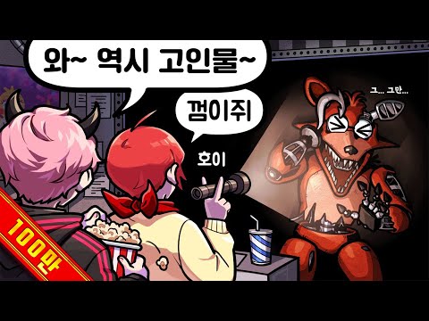 (고인물 초빙석) 이게 프레디 장인이란다 Feat.푸린