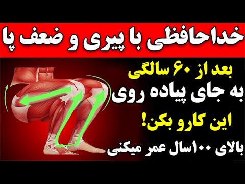 بعد از ۶۰ سال این دو تمرین از پیاده‌روی خیلی بهترن! دکترها تأیید کردن