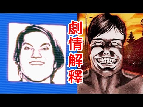 《尋找偽人》正式版！全10結局！劇情梳理解釋！No I'm not a Human
