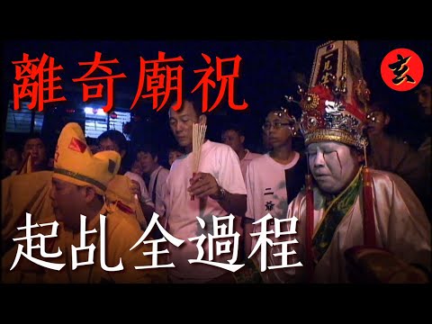 攝製隊員連環中邪？探秘怡保神秘廟群：數十尊佛像氣氛詭異，女廟祝請神指「怨靈纏身」致病因｜#司徒法正 #梁嘉琪 #謝雪心｜詭異檔案｜玄學台 #TVB #靈異