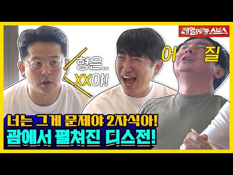 어느 새부터 원희는 안 웃겨!💥 괌에서 펼쳐진 치열한 돌싱배 디스전!💦 [신발벗고 돌싱포맨|230207 SBS방송]