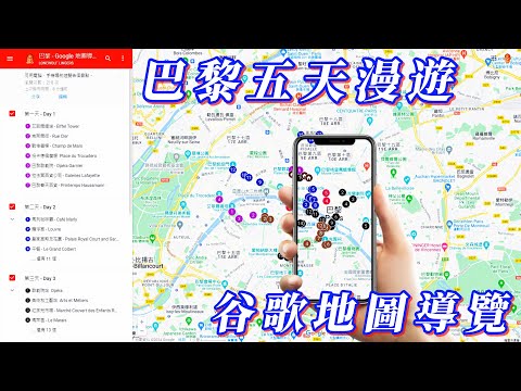 [Paris] - Google Maps Navigation (Food  Accommodation Transpotation)