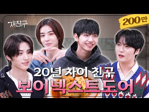 [SUB] 2003 debut and 2023 debut being friends │ Jaefriends Ep.26 │ BOYNEXTDOOR KIMJAEJOONG
