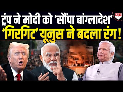 हिंदुओं की लिंचिग करने वालों का अब खुद Yunus को ही करना पड़ेगा इलाज !