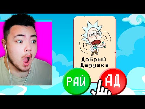 😂 Я Стал БОГОМ! Рай и АД!