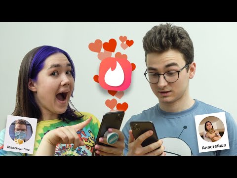 ИЩЕМ ПАРУ В ТИНДЕРЕ с Анастасиз