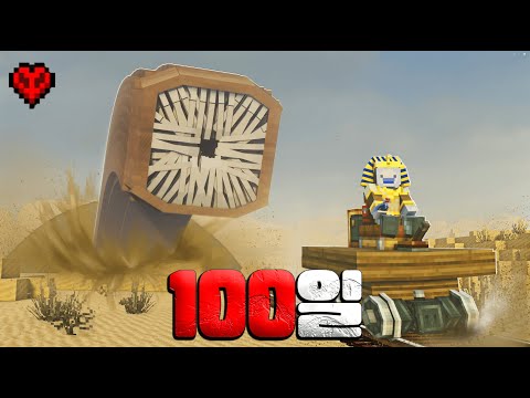 거대 샌드웜이 사는 사막에서 하드코어로 100일 생존하기