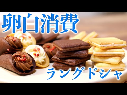 [Cat's Tongue] How to make two-colored langue de chat cookies. [Use egg whites]