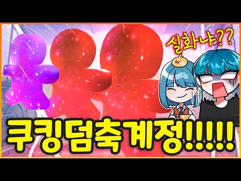 바람궁수 멸망전 했는데 왜 비스트가 쏟아지지..??? 엄청난 축계정이다 ㄷㄷ;; (쿠키런킹덤)