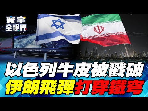 Israel's Iron Dome was breached! Iran's missile rain revenge is just a warm-up