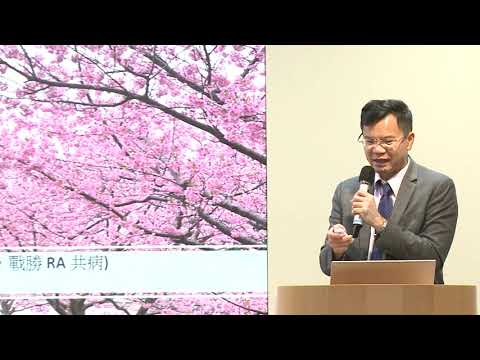 類風濕性關節炎之友協會-2024.03.23醫學講座 三軍總醫院-盧俊吉醫師