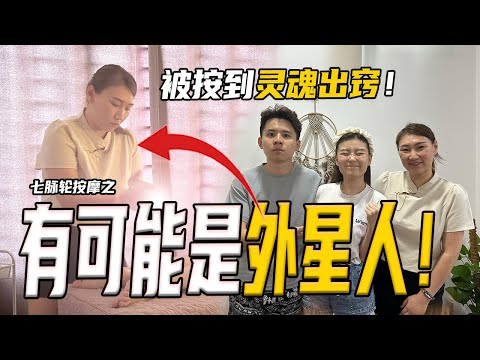 【七脉轮按摩】Oliwar按到灵魂出窍！好像找到第4位高灵了～她的元神是一团金色能量！听我的，想修行的人都应该来试一次！