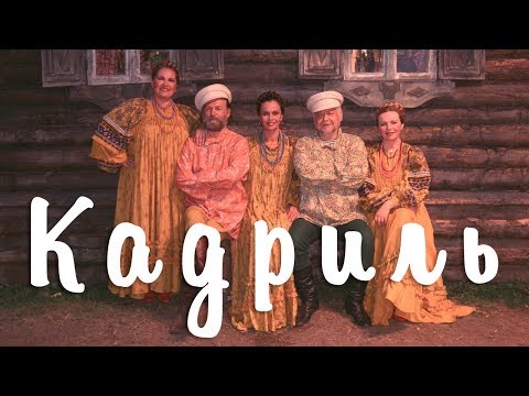 Kadril (comedy, dir. Victor Titov, 1999)