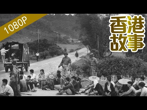 穿越鐵幕的人(下)【香港故事】 粵語版