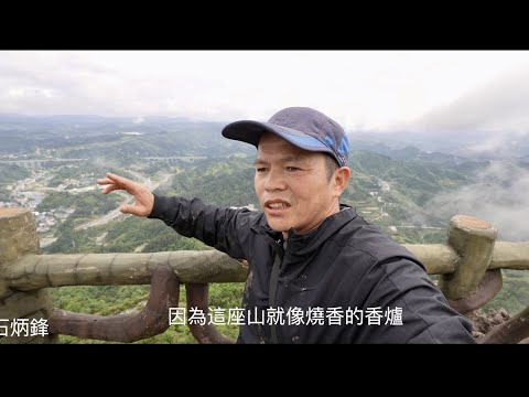香爐山探險：驚險的山路，驚心動魄的懸崖絕壁，詭異的廢棄寺廟