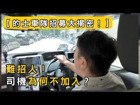 香港的士車隊真相曝光！車數遠低目標！ | 香港 2025 | 時事 | 資訊 | 時事多面睇｜新聞｜A Closer Look