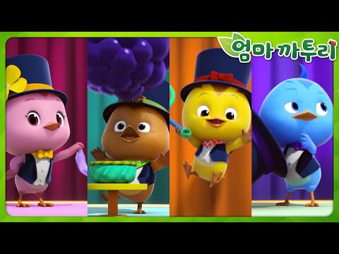 [엄마까투리5] 도시에서 온 고양이 마술사 외 | 엄마 까투리 | 까투리 | Katuri | 시즌5 모음 제1~20화