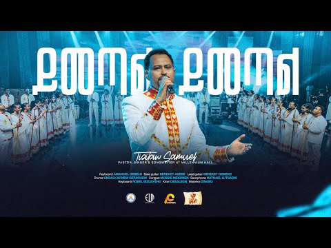 Yimetal ኢየሱስ ይመጣል @Millennium_Hall #Pastor_Tizitaw_Samuel #ELM #Tizitaw_Mezmur #ForJesus