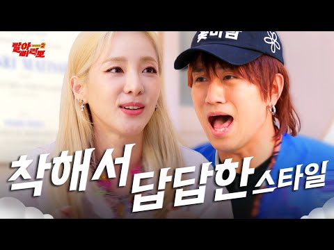 [ENG] 너무 착해서 당근마켓 사기 당할 것 같은 '산다라박'ㅣ빨아삐리뽀2 EP.16