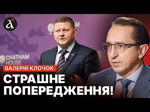 ‼️БУДЕ ГРОМАДЯНСЬКА ВІЙНА! Залужний вийшов зі страшними прогнозами | Клочок