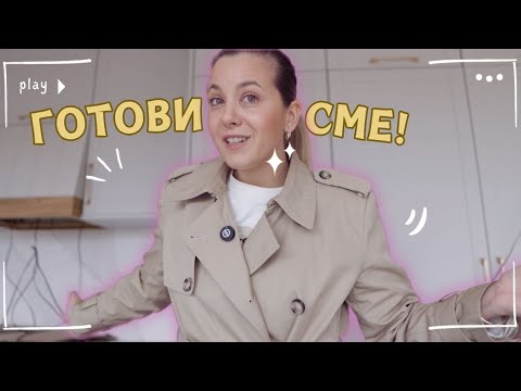 Последни приготовления преди нанасянето