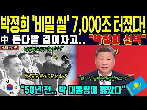 [해외감동사연] "미쳤습니까? 우리 먹을 쌀도 없는데!" 반대를 뚫고 박정희가 보낸 '쌀 1만 톤', 50년 뒤 '7,000조' 되어 돌아오자 중국 경악