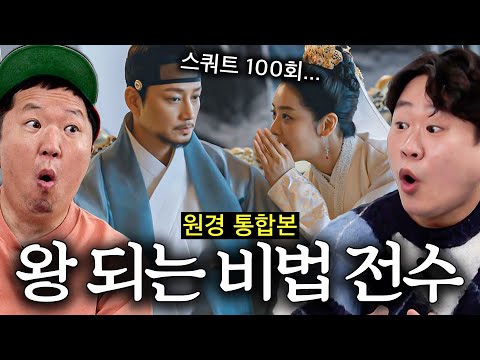 이방원을 왕으로 만든 일타강사 원경의 비법 전수!!👑 *통합본*