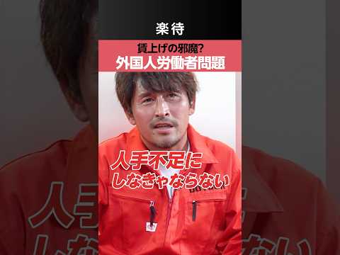 【外国人問題】人手不足になれば賃上げ問題は改善する？