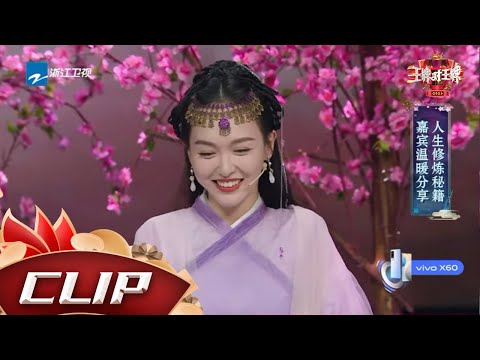 [CLIP]Tang Yan mentions Luo jin indulgence Tang Yixin praises Zhang Ruoyun "Ace Vs Ace S6"EP5 CLIP