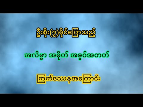 ကြက်ဒဿန