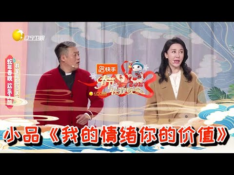 辽宁卫视春节联欢晚会 2025 纯享版：小品《我的情绪你的价值》，宋晓峰直男的浪漫有点抽象，李宗恒爆笑定义“月工资”