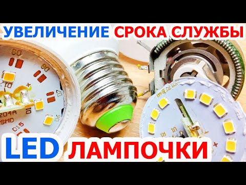 Как увеличить срок службы светодиодной лампочки, уменьшив рабочий ток драйвера питания всего на 10%