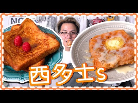 【梳乎厘西多士】新式舊式西多士！