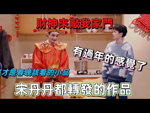 【二喜高分作品合輯】這才是春晚該看的小品！好運連連迎新春，現場選手看完直呼有過年的感覺了 #喜劇 #搞笑 #熱門