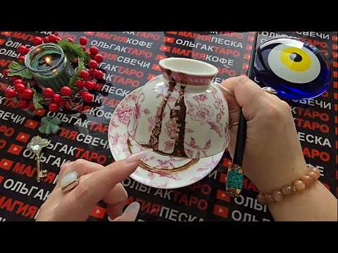 🪬WHAT WILL HAPPEN TO YOU💯 IN THE NEXT MINUTES⏰ HOURS💥 AND DAYS🔥🍀♥️❓ Message in coffee grounds☕🧿