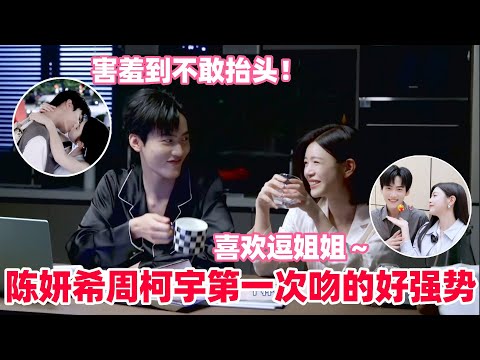 Behind-the-scenes footage of Michelle Chen and Zhou Keyu's first kiss has been released! From shy...