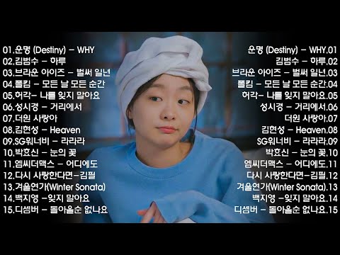 1990~2025 한국 감성 발라드 명곡 TOP 100 🎵 마음을 울리는 인기 노래 모음 SG워너비, 씨야, 김범수, 이승철