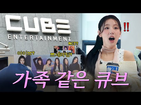 After renewing the contract, Miyeon visits Cube Ent 🚨| Trainee stories, online cube tour