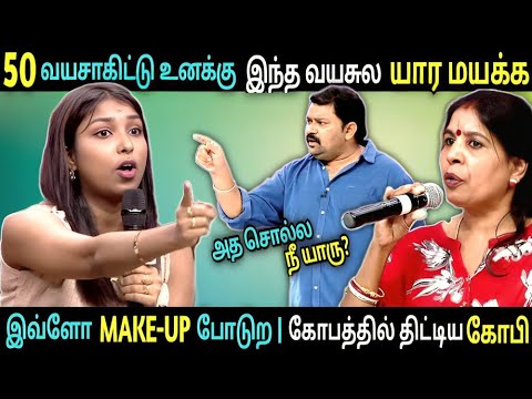 அம்மாவை அசிங்கமாக பேசிய மகள்🤬 கோபத்தில் திட்டிய கோபி🔥Neeya Naana latest episode #neeyanaana