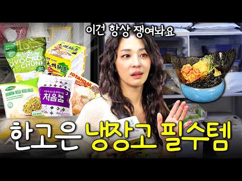 HAN GOEUN'S "SUPER-SIMPLE" LOW CALORIE TUNA RECIPE MADE USING FROZEN INGREDIENTS (+ FRIDGE REVEAL)