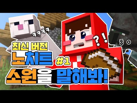 New 마인크래프트 업데이트! - 파티사냥 #1