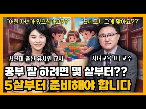 [Children's Education] "You don't have to make your child study at age 5... but do this." (w/ Par...