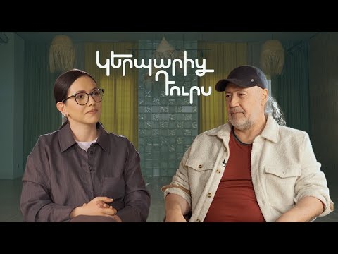 Կերպարից դուրս. Թաթա Սիմոնյան