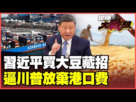 Xi Jinping's soybean purchase foreshadows a larger event! A 13% tariff is destroying competitiveness