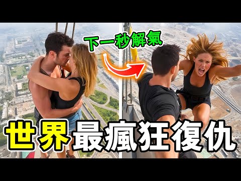 世界上最瘋狂的十次復仇，為了報仇臥底34年，第一名竟是母親單挑整個販毒集團。#世界之最 #复仇 #科普 #世界之大